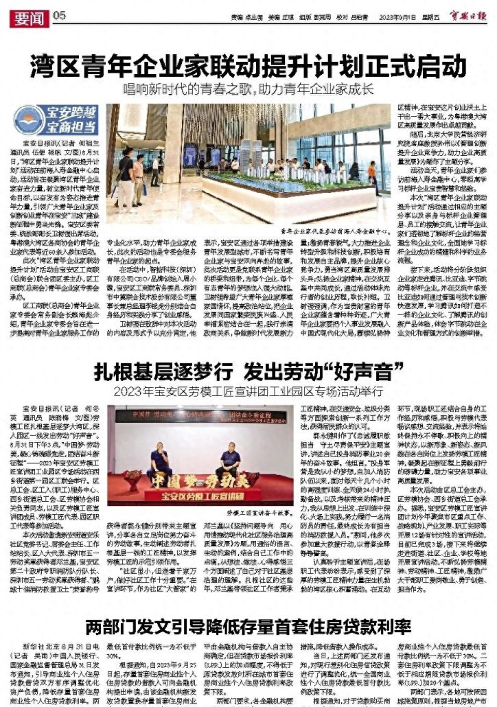 两部门发文引导降低存量首套住房贷款利率