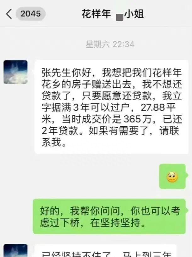 撑不住了！深圳业主免费送房，这个大便宜要不要捡？