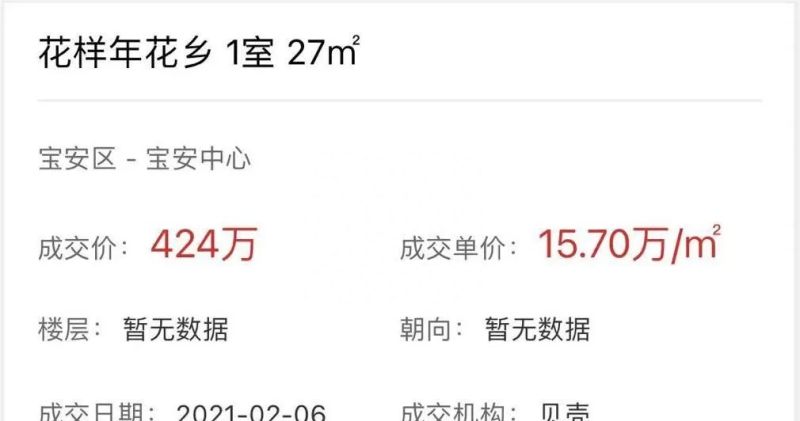撑不住了！深圳业主免费送房，这个大便宜要不要捡？