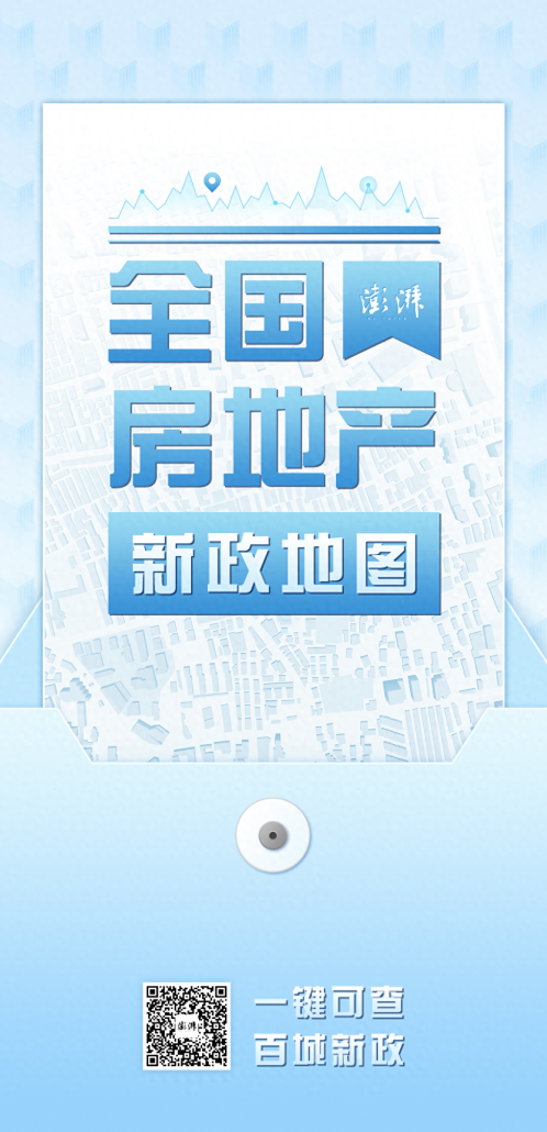 广东东莞调整住房限购范围：除特定区域外暂停住房限购政策