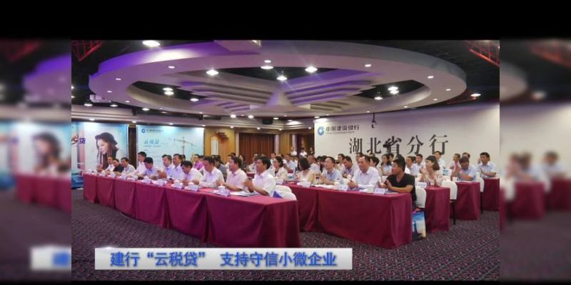 建行孝感城南支行“云税贷”助力小微企业 建行孝感城南支行“云税贷”助力小微企业