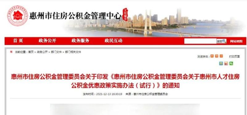 人才优惠贷款超4.4亿元!惠州住房公积金助人才安家 人才优惠贷款超4.4亿元!惠州住房公积金助人才安家