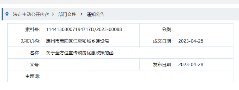 重磅：惠阳区发布购房最新优惠政策！