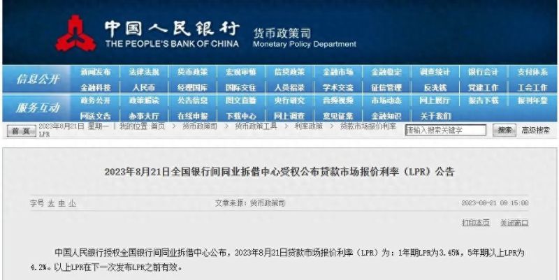 全国银行间同业拆借中心受权公布贷款市场报价利率（LPR）公告