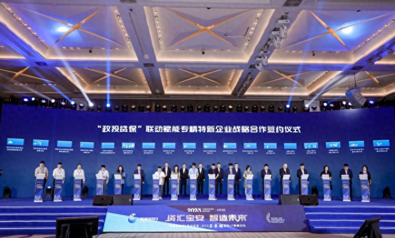 宝安举行“政投贷保”联动赋能专精特新企业战略合作签约仪式