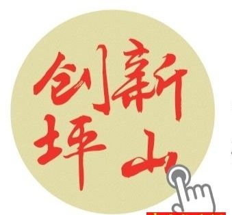 人才快到坪山来！“聚龙英才”政策出炉