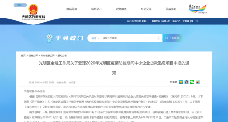 光明区这些企业可获防疫贷款贴息！权威申报指引 →