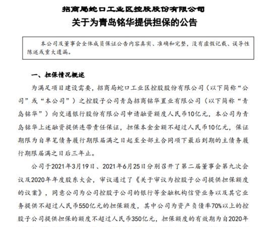 招商蛇口拟为2家子公司提供不超过7.2亿元担保 招商蛇口拟为2家子公司提供不超过7.2亿元担保