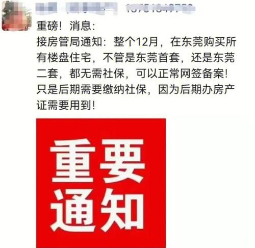 重磅突发!东莞限购大松绑 重磅突发!东莞限购大松绑