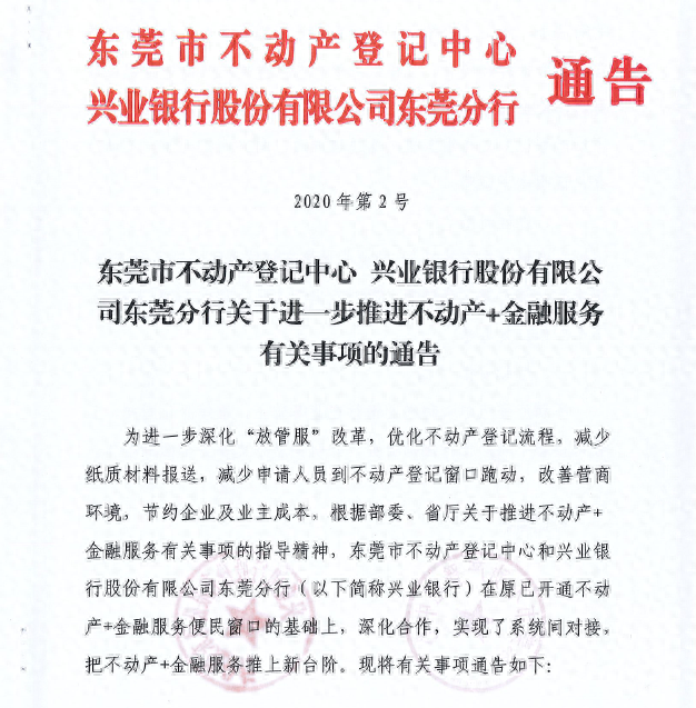 东莞再增不动产登记便民服务点，办理抵押登记业务缩至1个工作日