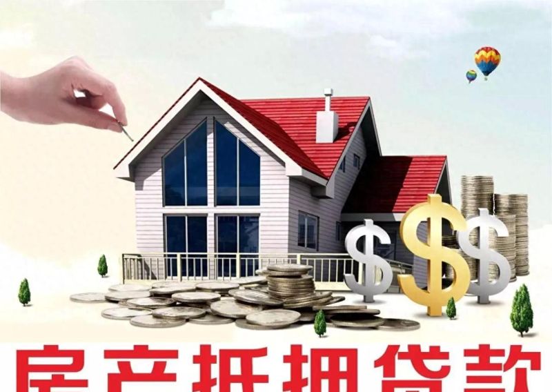 个人房产抵押贷款怎么办理