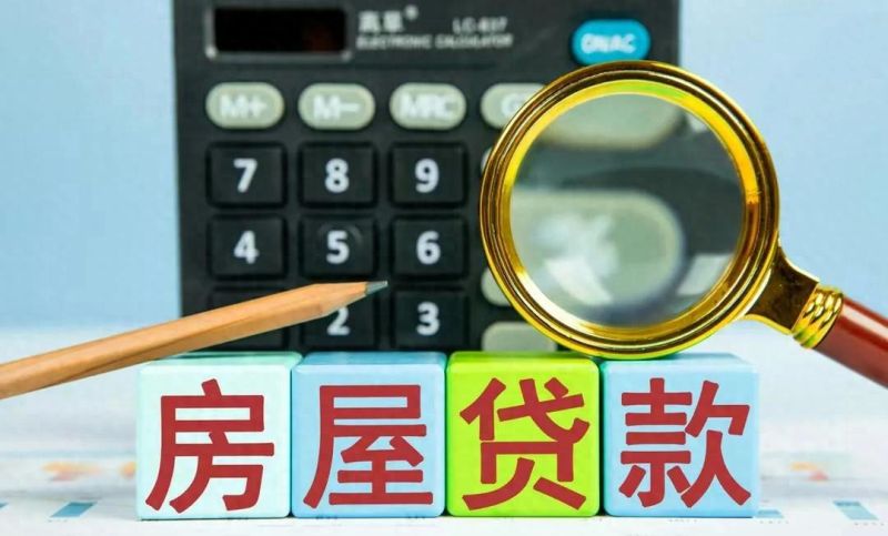 房屋抵押貸(经营和消费) 基本要求及流程！