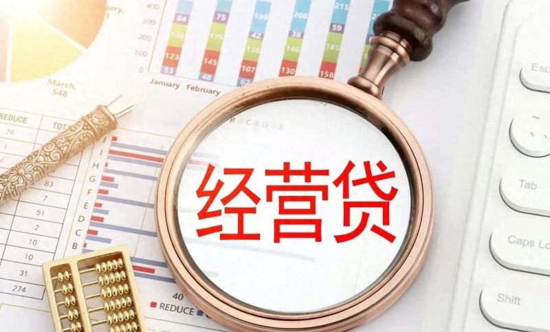 房屋抵押貸(经营和消费) 基本要求及流程！