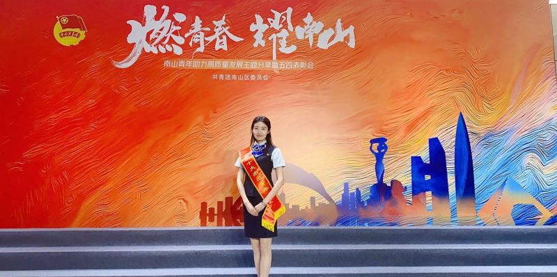 南山十大杰出青年楚璇：我在南山做金融服务