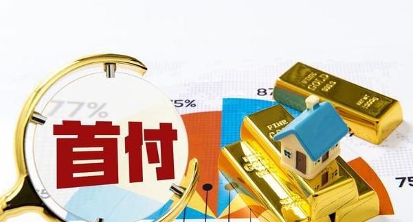 广东惠州惠阳区：首套住房商贷首付降至20%，团购折扣低至8折