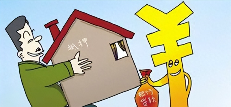别误会！并不是所有房子都可以抵押贷款
