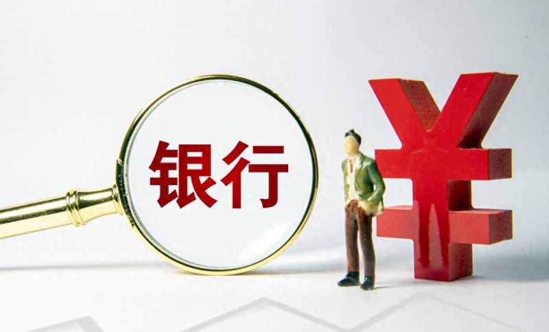 北京地区银行房产抵押贷款条件一览表（2023最新版）