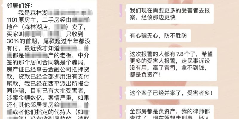 法律“玲”距离｜尾款未见，房产被他人抵押？警惕二手房交易大坑
