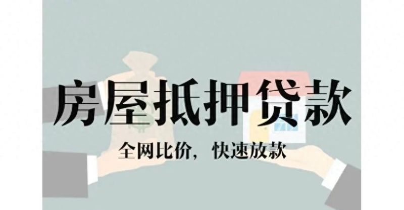 房屋抵押贷款申请方式有那些