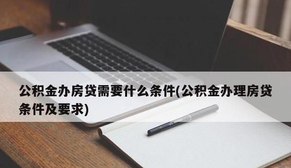 多家银行回应申请房贷的调整条件,不含公积金贷款 - 宏观晚6点 多家银行回应申请房贷的调整条件,不含公积金贷款 - 宏观晚6点