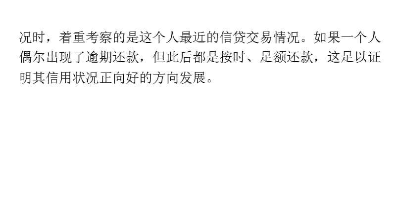 一文带你了解贷款,避免逾期! 一文带你了解贷款,避免逾期!