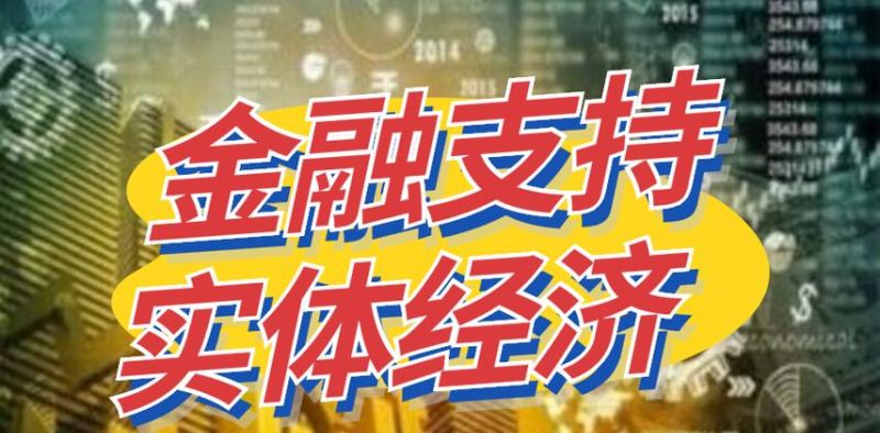 总授信额超200亿元 金融支持实体经济深圳罗湖再发力 总授信额超200亿元 金融支持实体经济深圳罗湖再发力