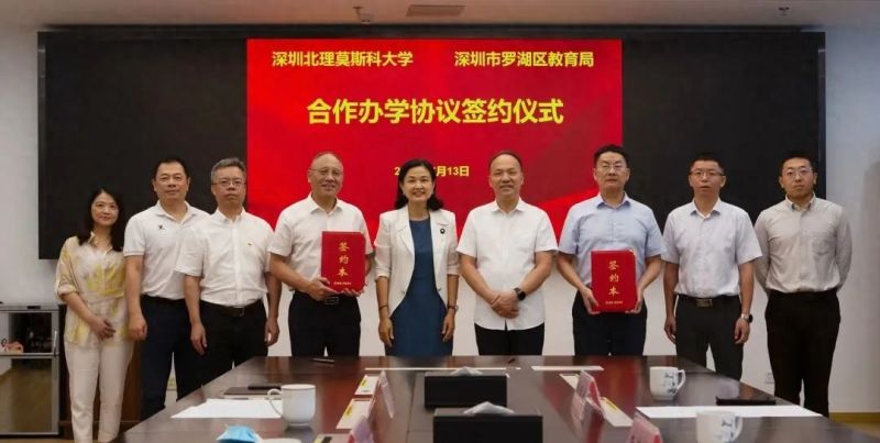罗湖一周｜首届罗湖深港文化月刷屏；罗湖与深圳北理莫斯科大学签订合作办学协议；率先实行深港跨境信用改革