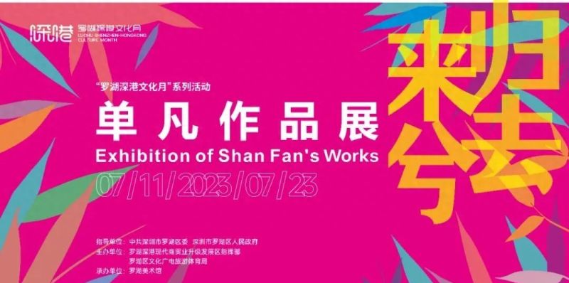 罗湖一周｜首届罗湖深港文化月刷屏；罗湖与深圳北理莫斯科大学签订合作办学协议；率先实行深港跨境信用改革