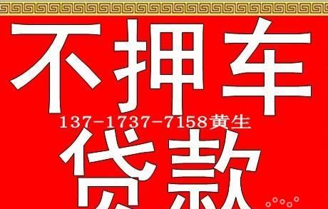 东莞市万江做车贷的公司推荐及相关信息 东莞市万江做车贷的公司推荐及相关信息
