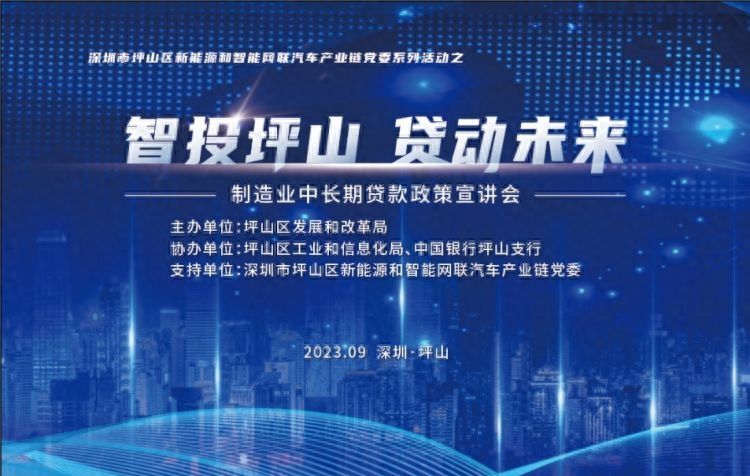 为“政银企合作”搭建平台，坪山举办制造业中长期贷款政策宣讲会