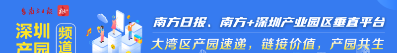 资金规模100亿！光明科学城科技金融专项合作协议签署｜大湾区产园速递