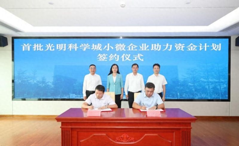 微众银行与国开行合作，以专项转贷款为光明区企业纾融资之困