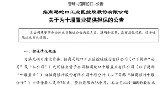 招商蛇口:深圳地产为两笔贷款提供担保 招商蛇口:深圳地产为两笔贷款提供担保