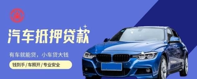 惠州大亚湾抵押车贷款,解决您的资金需求 惠州大亚湾抵押车贷款,解决您的资金需求