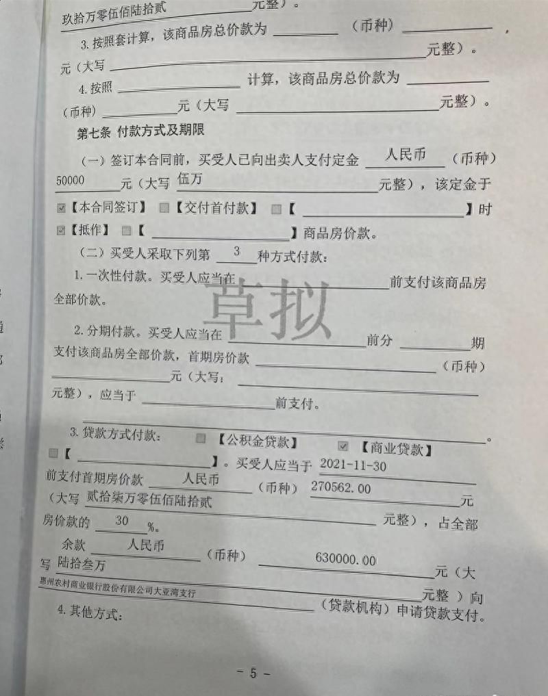 交27万首付款，业主却不是自己？部门：被法院强制执行了