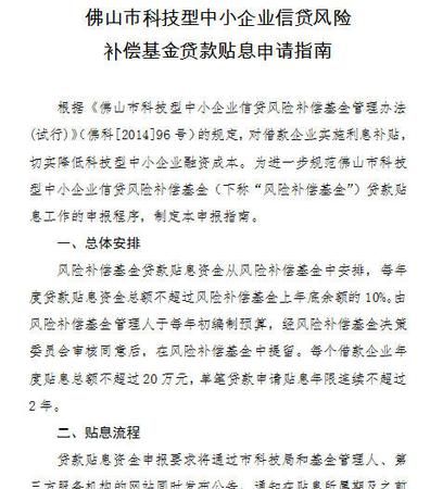 坪山区贷款贴息申报及申报平台的使用指南 坪山区贷款贴息申报及申报平台的使用指南