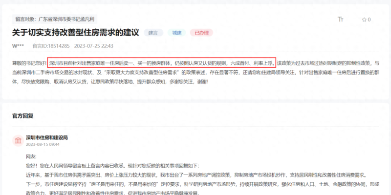 深圳“认房不认贷”落地，百万房贷增加逾82万利息？