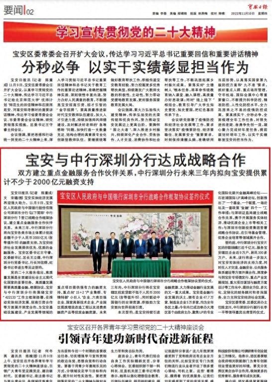 宝安与中行深圳分行达成战略合作