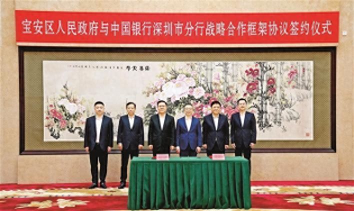 宝安与中行深圳分行达成战略合作