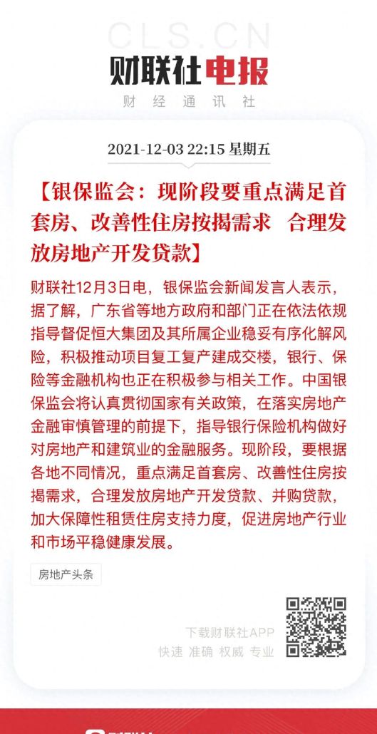 银行可不按指导价执行？放款也加快了？东莞楼市要“逆转”了？