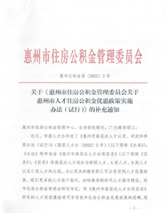 惠州公积金新规：I类人才夫妻最高可申请公积金贷款150万