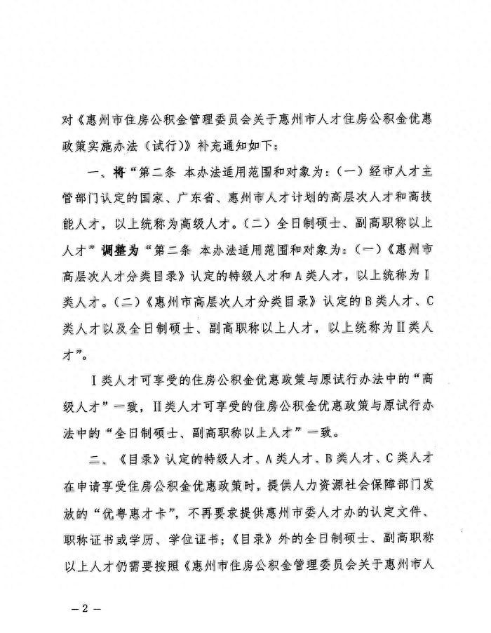 惠州公积金新规：I类人才夫妻最高可申请公积金贷款150万