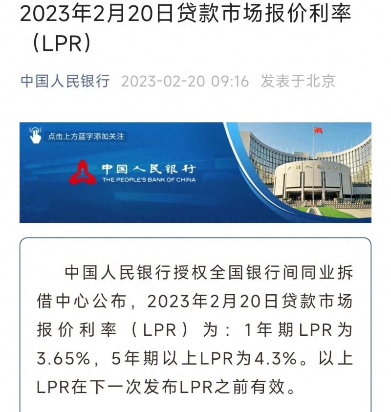 LPR 连续6月未变，惠州首套房贷利率最低至3.8%-3.9%!