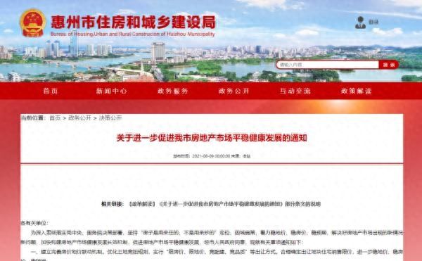 被约谈后，惠州发布楼市新政！惠阳、大亚湾非本地户籍限购一套