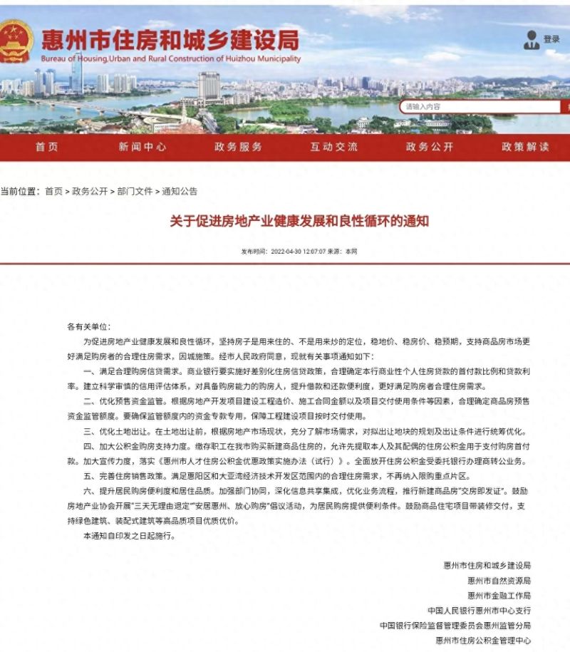 惠州楼市重磅！大亚湾惠阳取消限购