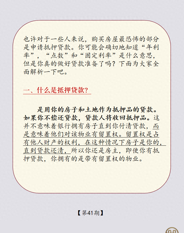 对抵押贷款你了解多少？贷款后房子还属于你吗？