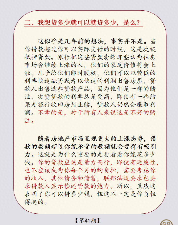 对抵押贷款你了解多少？贷款后房子还属于你吗？