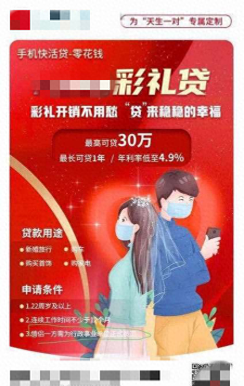 “彩礼贷”横空出世，银行回应：没这产品！花式消费贷你见过哪些？