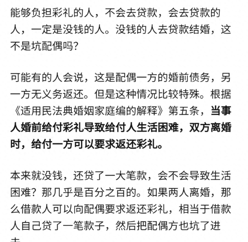 “彩礼贷”横空出世，银行回应：没这产品！花式消费贷你见过哪些？