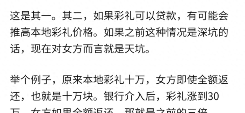 “彩礼贷”横空出世，银行回应：没这产品！花式消费贷你见过哪些？